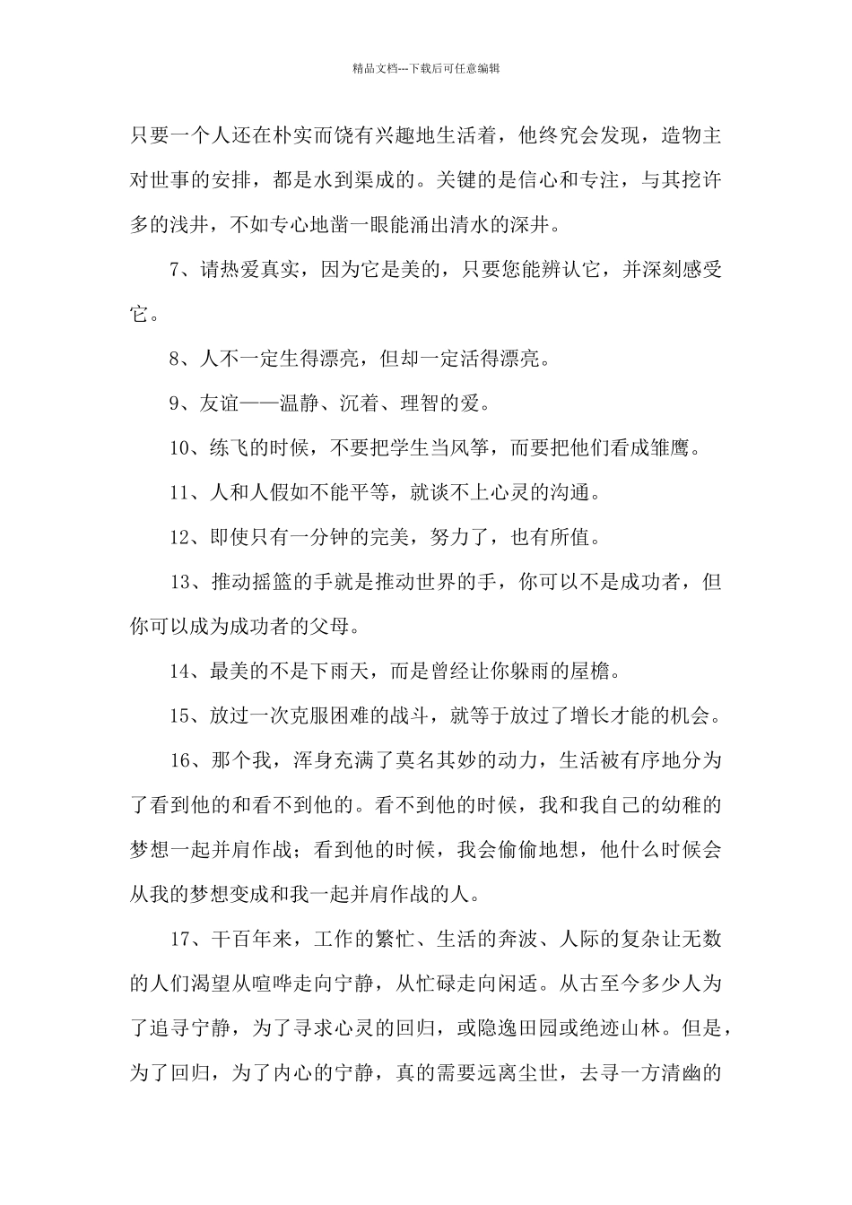 有关人生感言语录大汇总74条_第2页