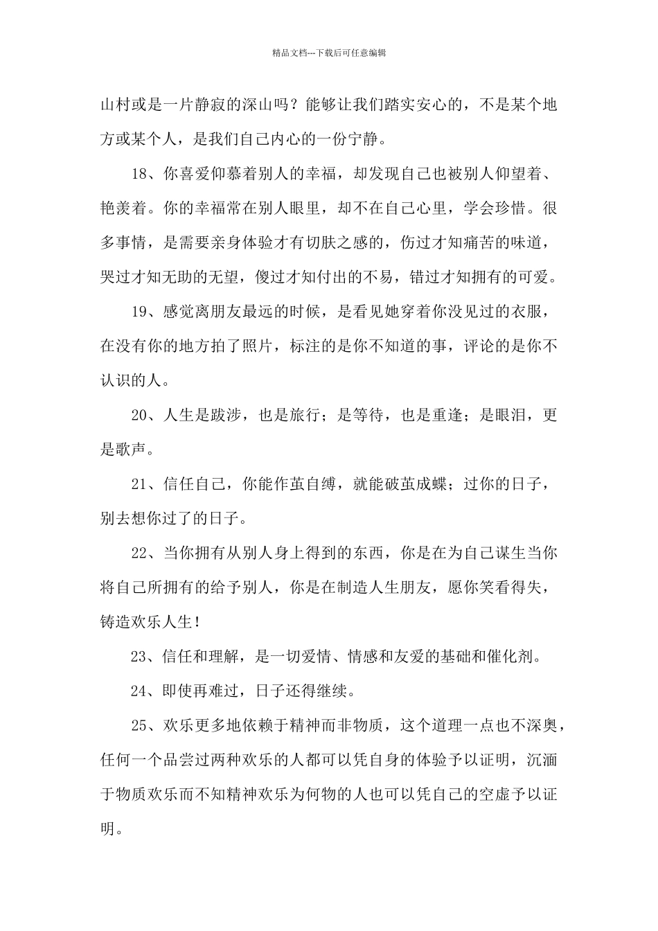 有关人生感言语录大汇总74条_第3页