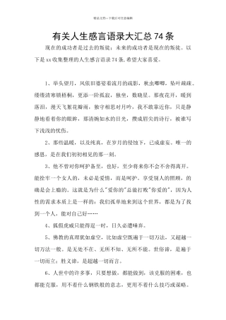 有关人生感言语录大汇总74条