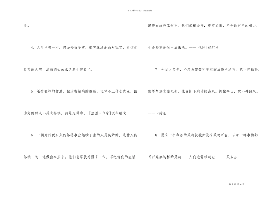 有关人生格言座右铭38条_第2页