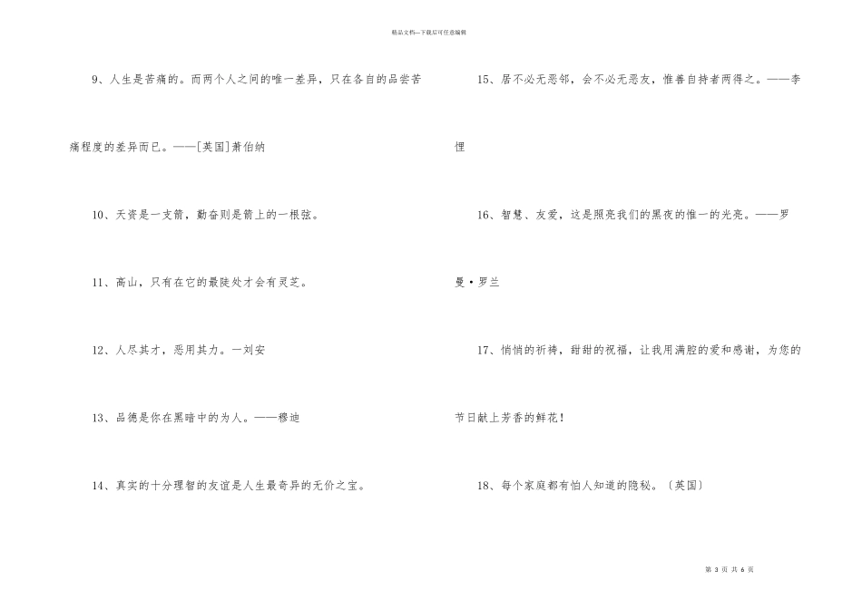 有关人生格言座右铭38条_第3页