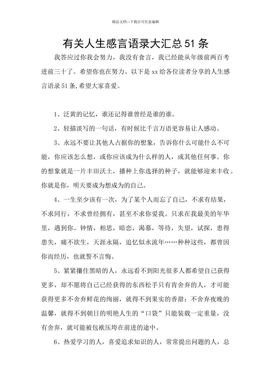 有关人生感言语录大汇总51条_第1页