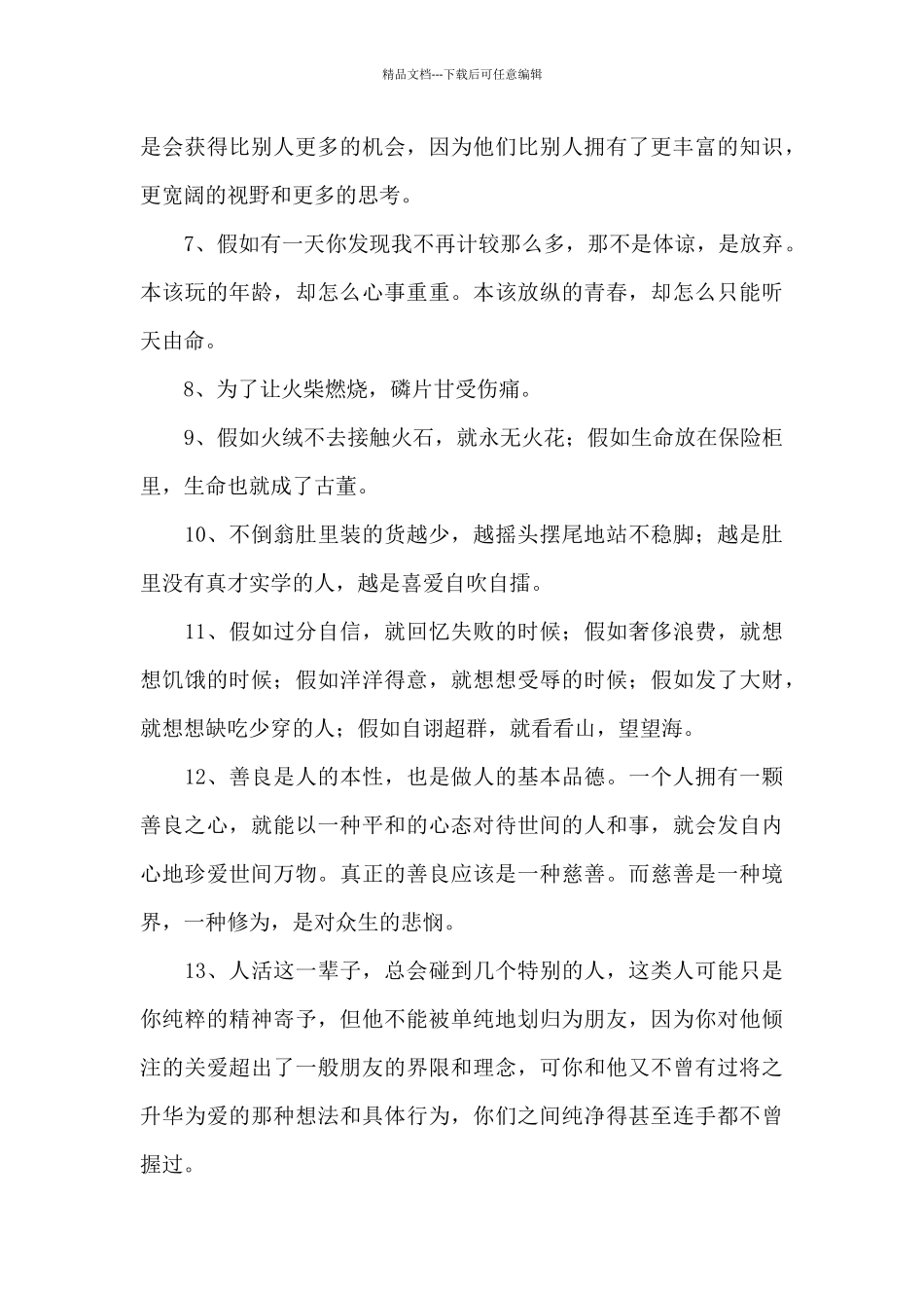 有关人生感言语录大汇总51条_第2页