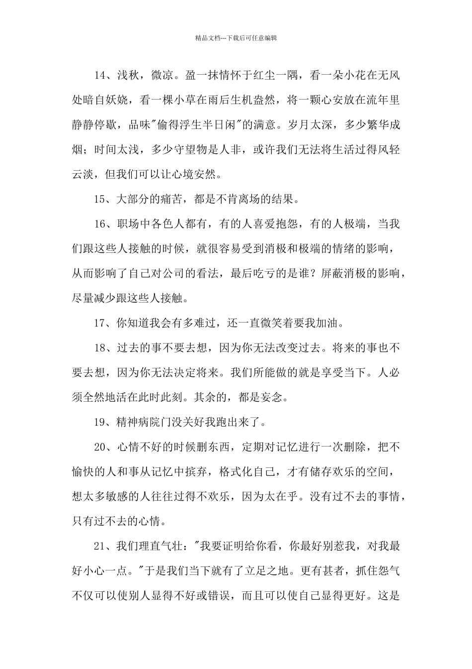 有关人生感言语录大汇总51条_第3页