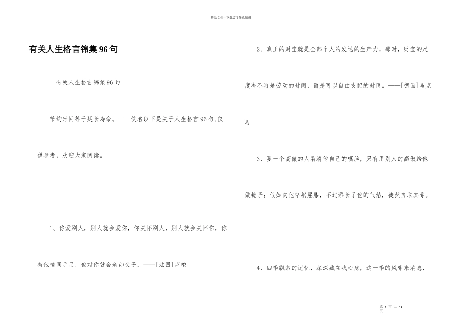 有关人生格言锦集96句_第1页