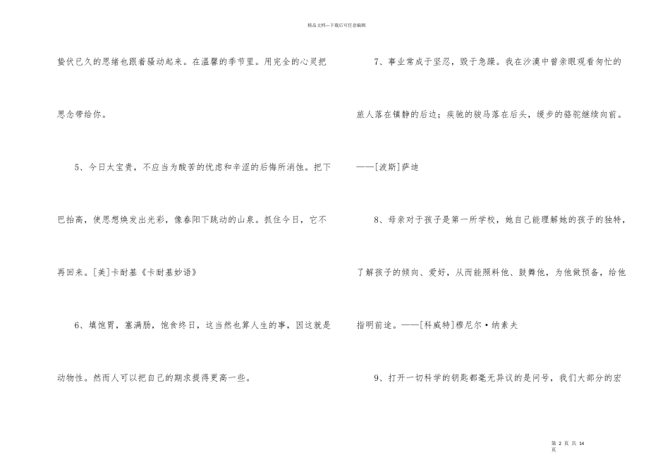 有关人生格言锦集96句_第2页