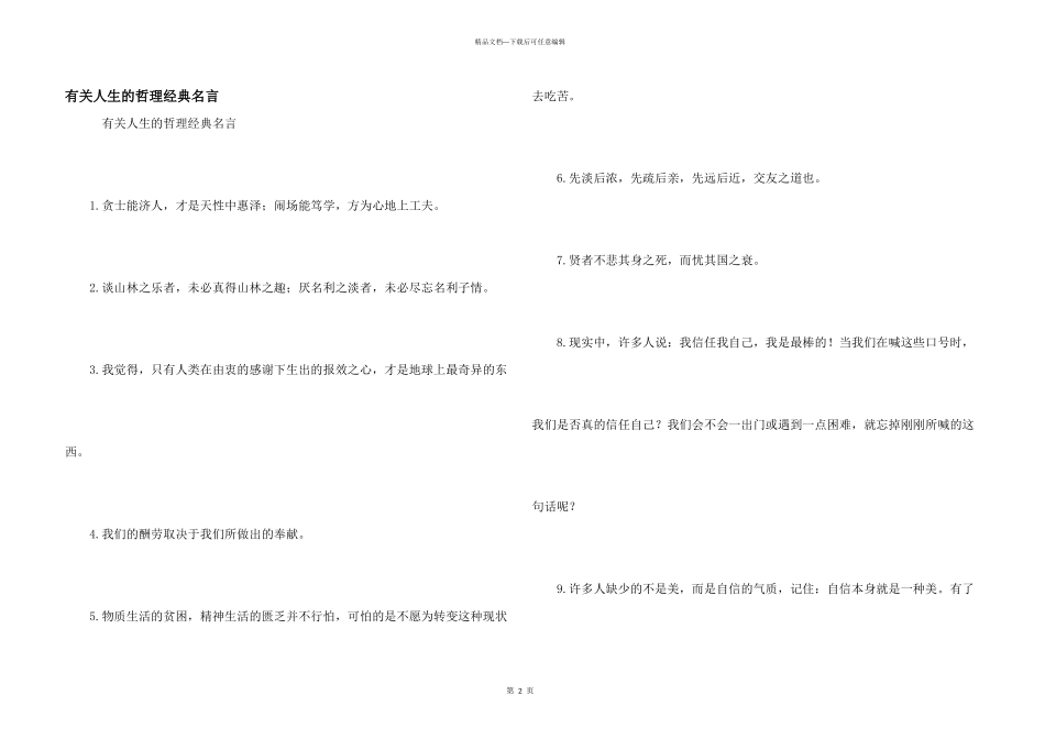 有关人生的哲理经典名言_第1页