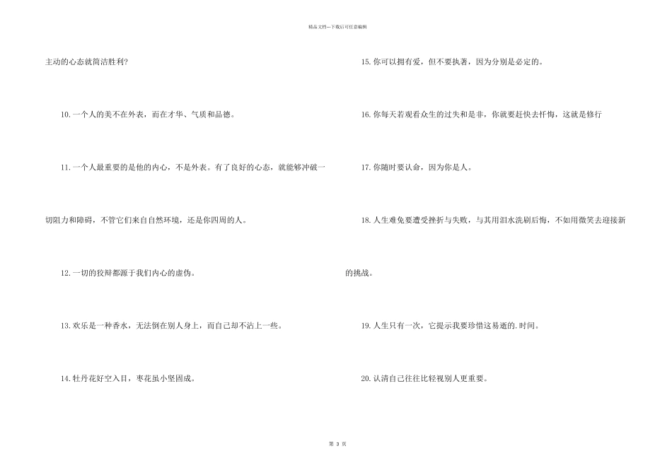 有关人生的哲理经典名言_第2页