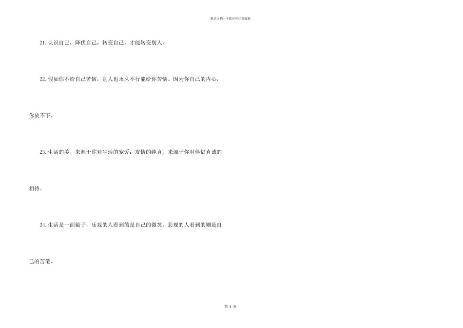 有关人生的哲理经典名言_第3页