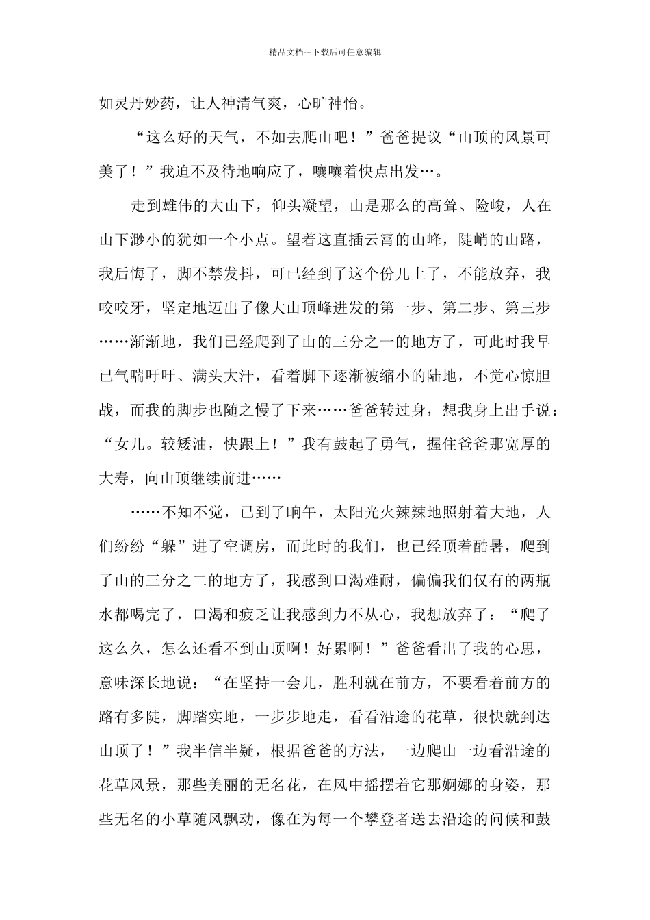 有关人生的哲理作文汇总9篇_第2页