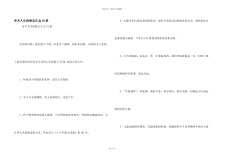 有关人生的格言汇总78条