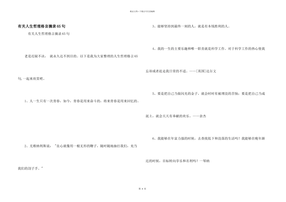 有关人生哲理格言摘录65句_第1页