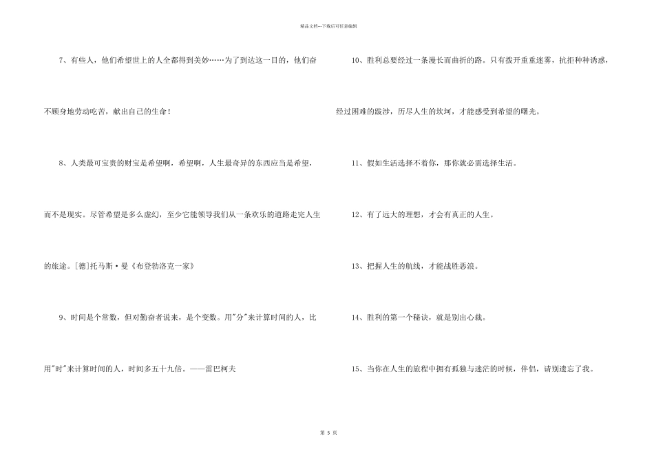 有关人生哲理格言摘录65句_第2页