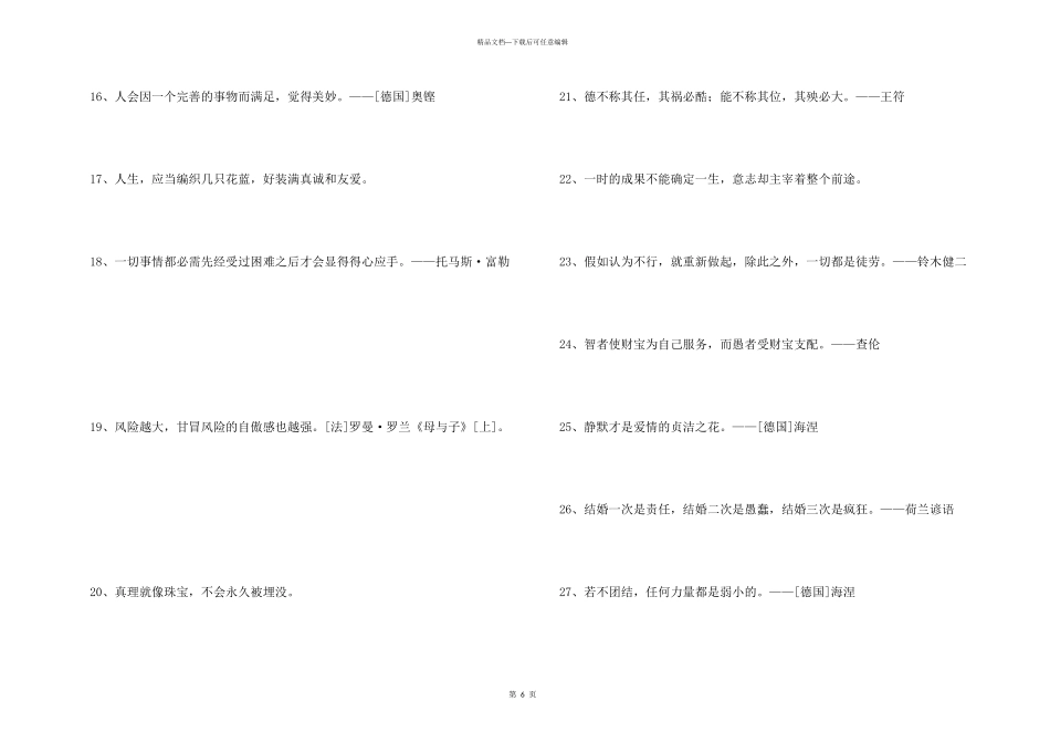 有关人生哲理格言摘录65句_第3页