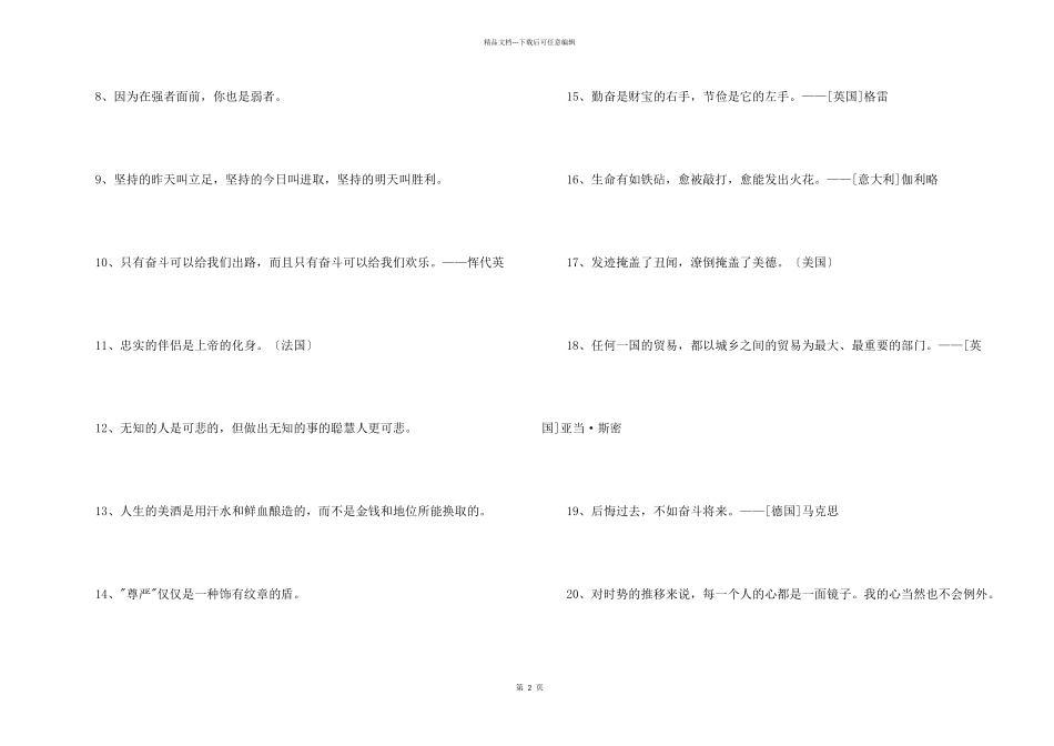 有关人生的格言汇编55句_第2页