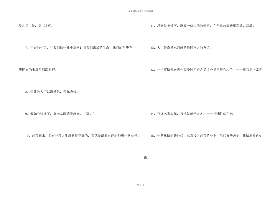 有关人生哲理格言锦集48条_第2页