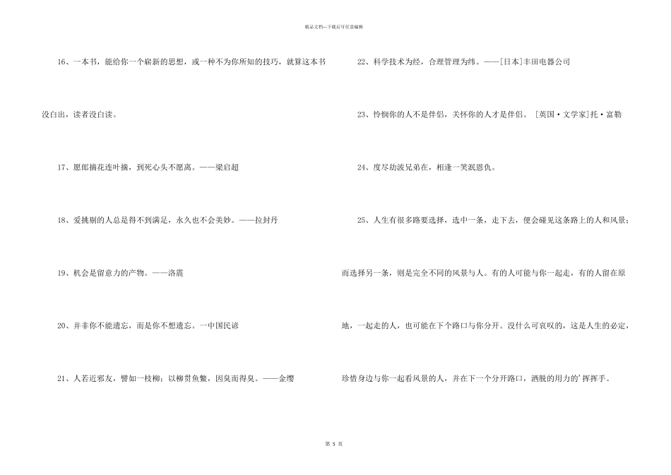 有关人生哲理格言锦集48条_第3页