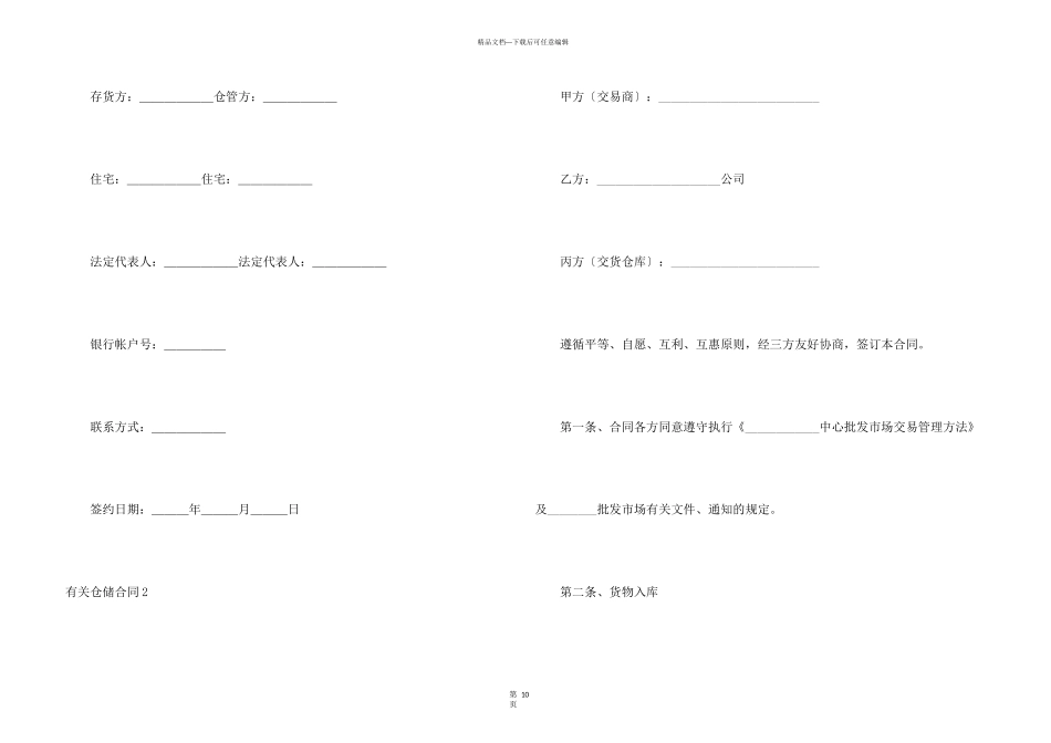 有关仓储合同_第3页