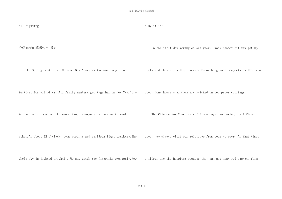 有关介绍春节的英语八篇_第2页