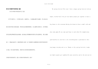 有关介绍春节的英语八篇