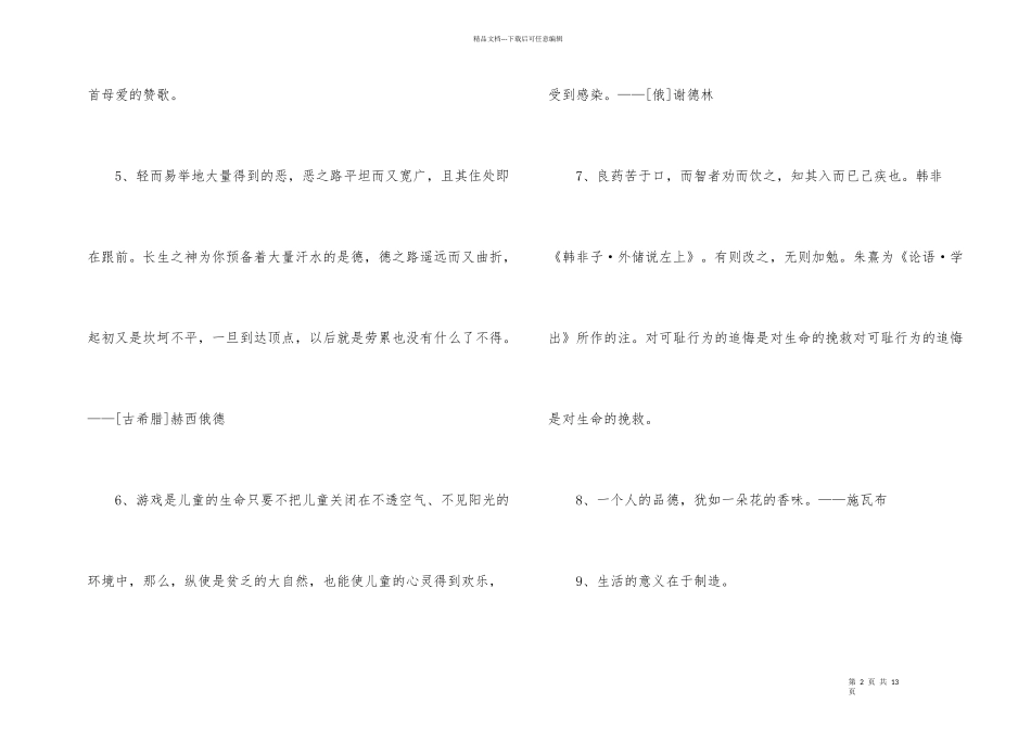 有关人生格言警句汇编86句_第2页