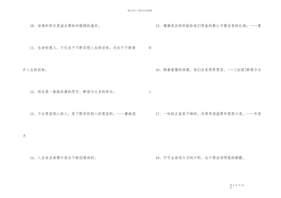 有关人生格言警句汇编86句_第3页