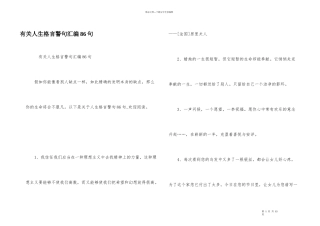 有关人生格言警句汇编86句