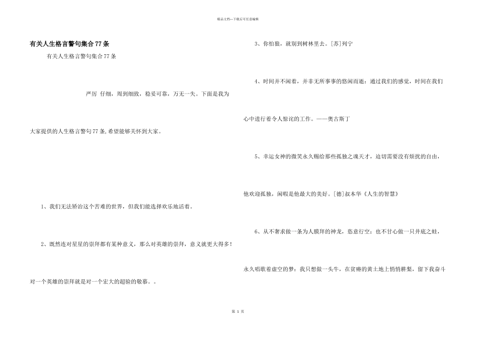 有关人生格言警句集合77条_第1页