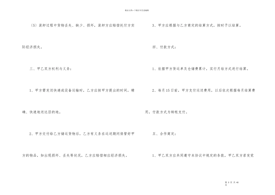 有关仓储合同合集8篇_第3页