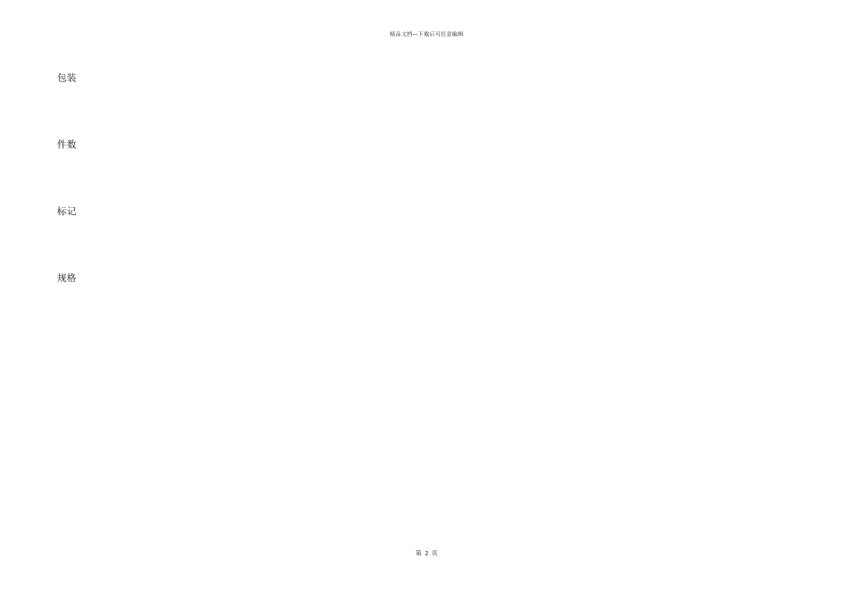 有关仓储合同合集七篇_第2页