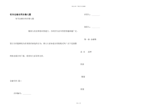 有关仓储合同合集七篇