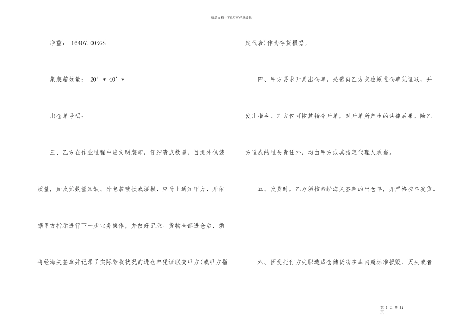有关仓储合同汇编六篇_第3页