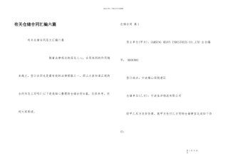 有关仓储合同汇编六篇