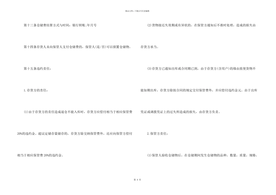 有关仓储合同合集十篇_第3页