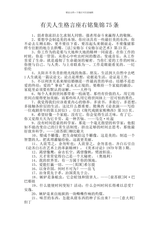 有关人生格言座右铭集锦75条