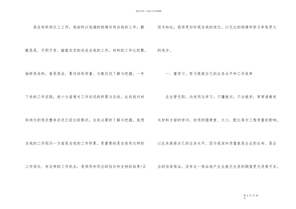 有关仓库年终工作总结五篇_第2页