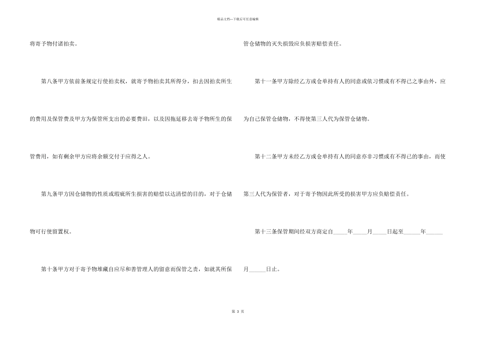 有关仓储合同集合十篇_第3页