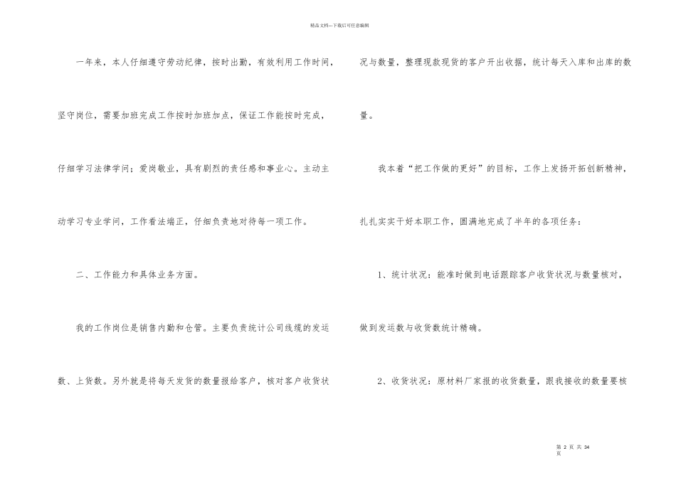 有关仓库年终工作总结合集七篇_第2页