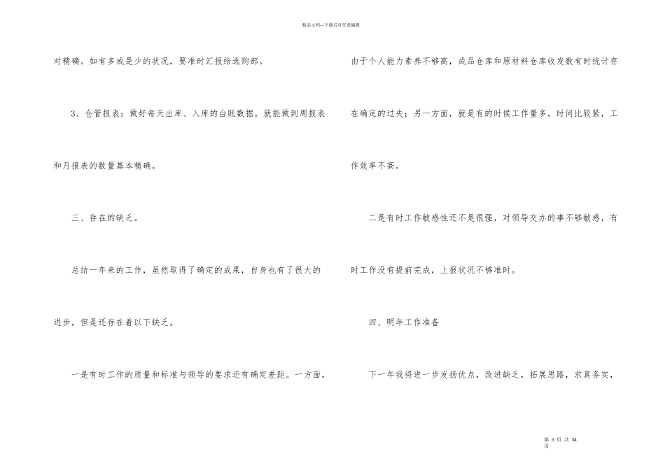 有关仓库年终工作总结合集七篇_第3页