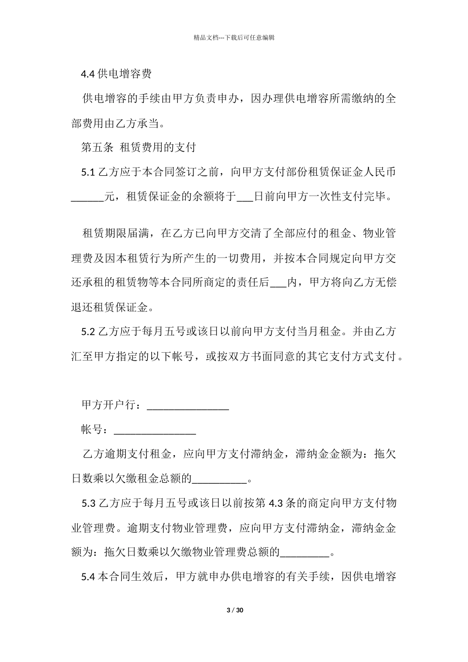 有关仓库租赁合同合集10篇_第3页