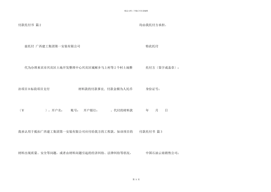 有关付款委托书集合七篇_第2页