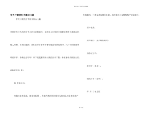 有关付款委托书集合七篇