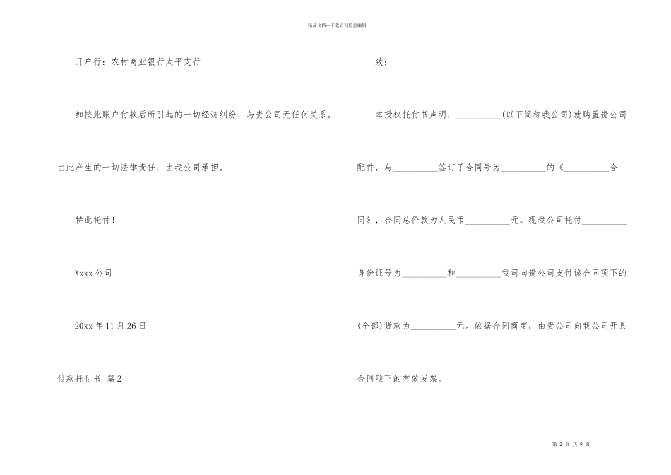 有关付款委托书汇编十篇_第2页