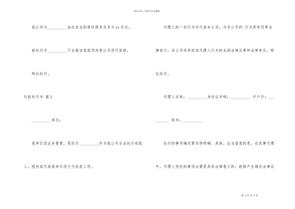 有关付款委托书汇编十篇_第3页
