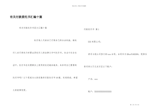 有关付款委托书汇编十篇