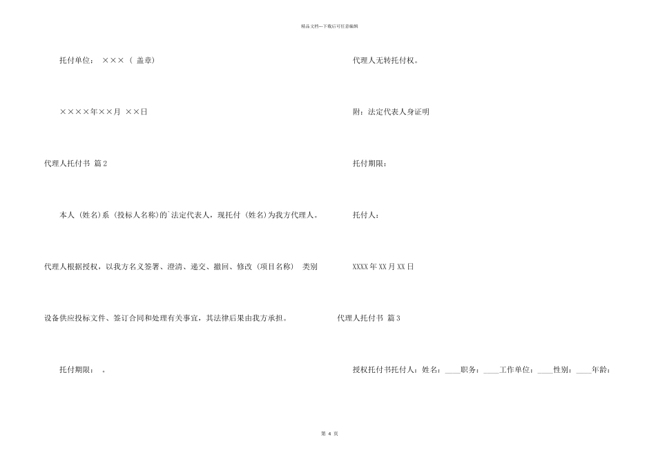 有关代理人委托书汇编5篇_第2页
