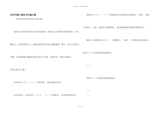 有关代理人委托书汇编5篇