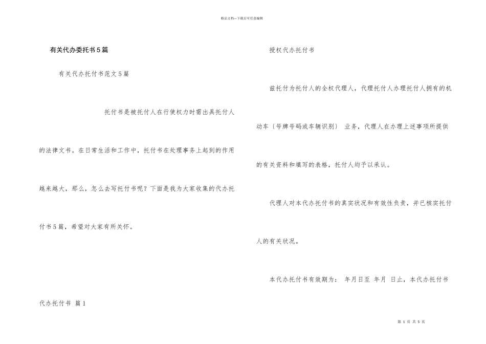 有关代办委托书5篇_第1页