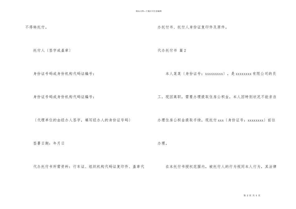 有关代办委托书5篇_第2页