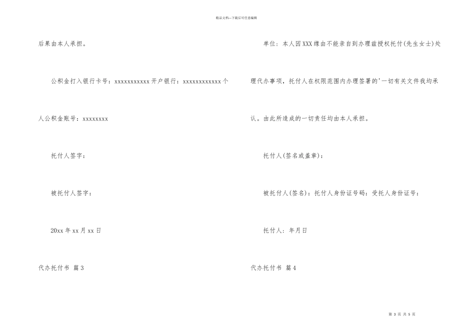 有关代办委托书5篇_第3页